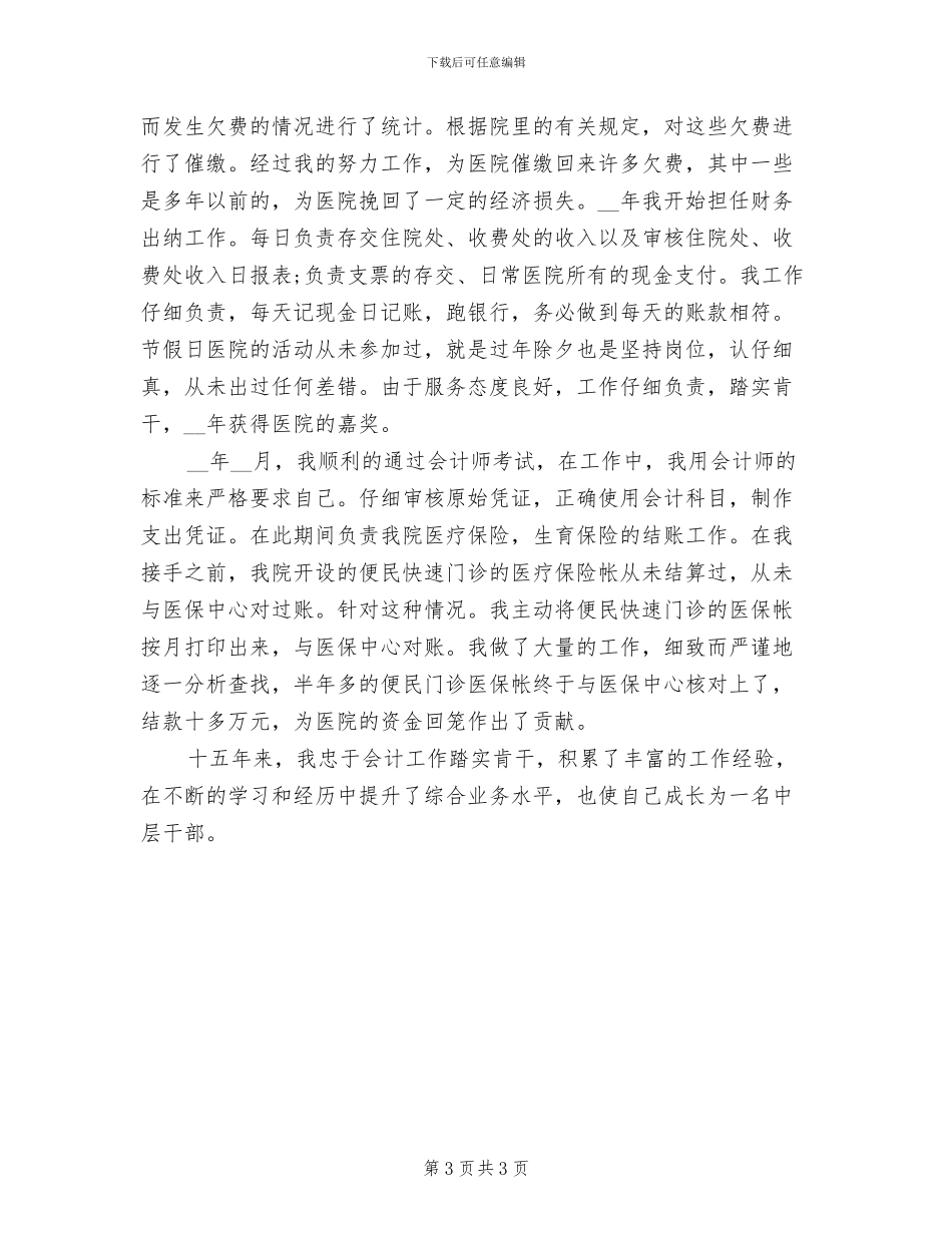 2024年医院出纳年度工作总结_第3页