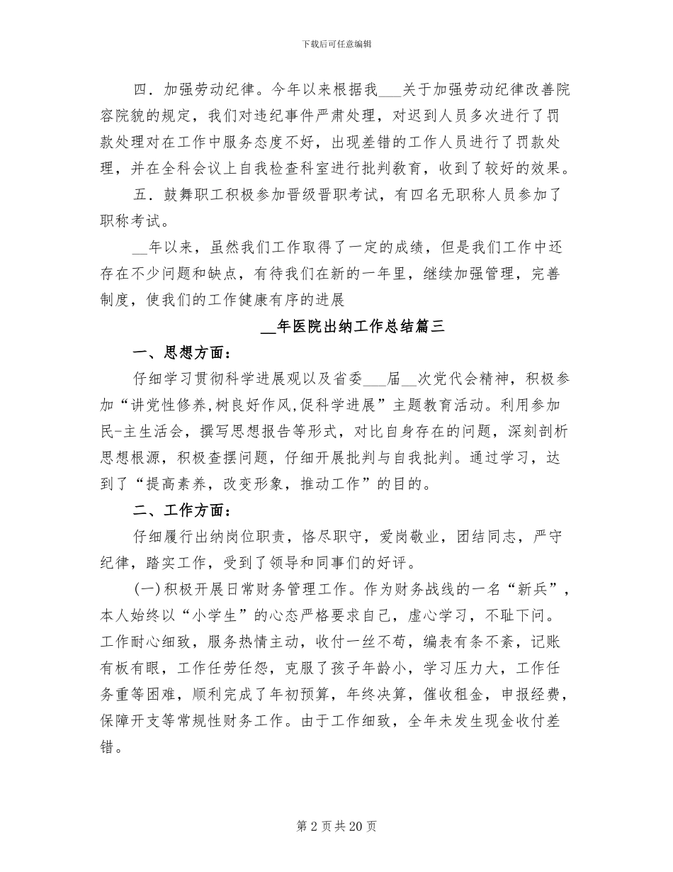 2024年医院出纳工作总结_第2页
