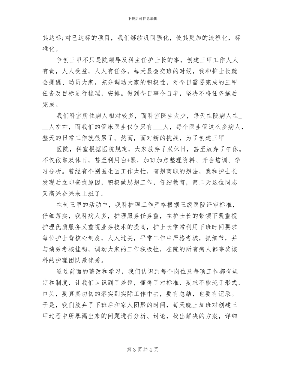 2024年医院出纳年终总结范本_第3页