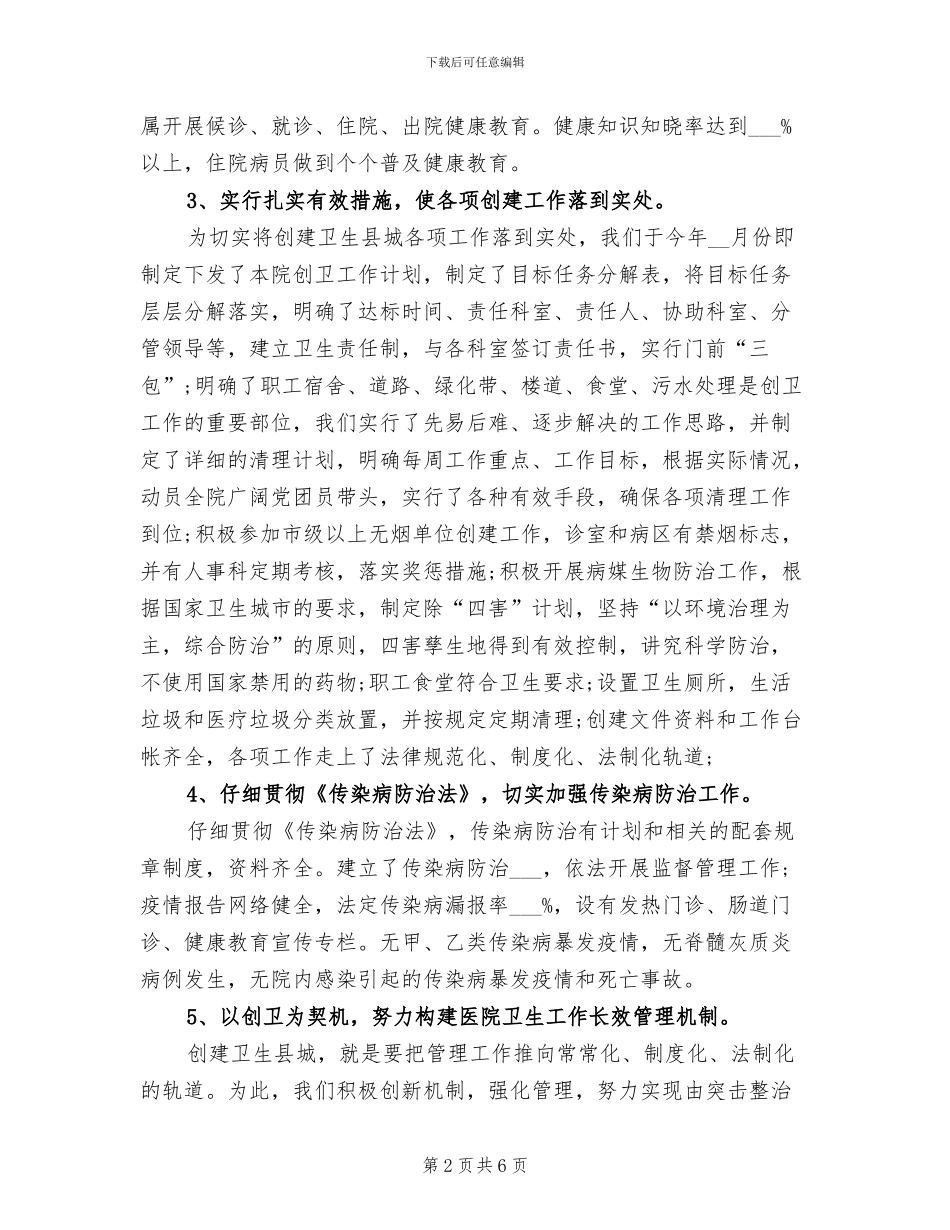2024年医院创卫工作总结范文_第2页