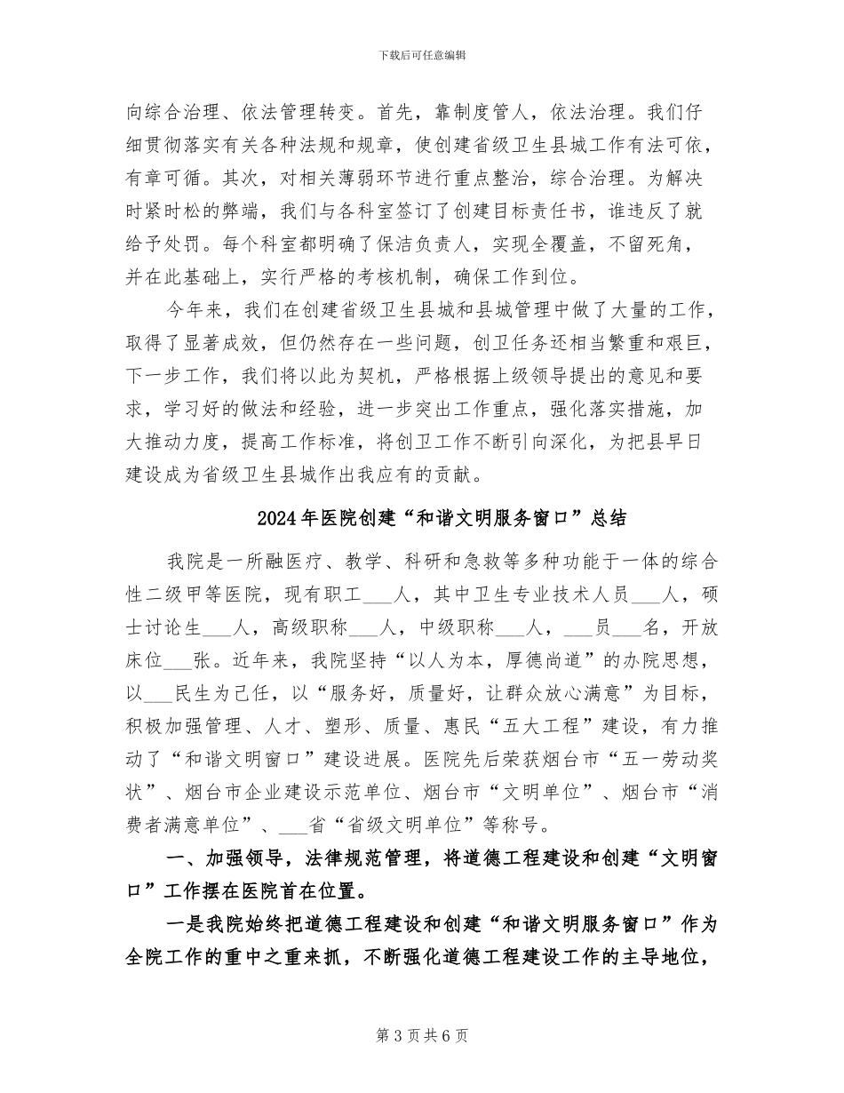 2024年医院创卫工作总结范文_第3页