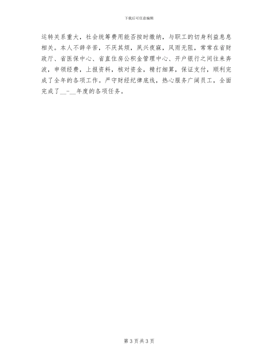2024年医院出纳年终个人总结范文_第3页