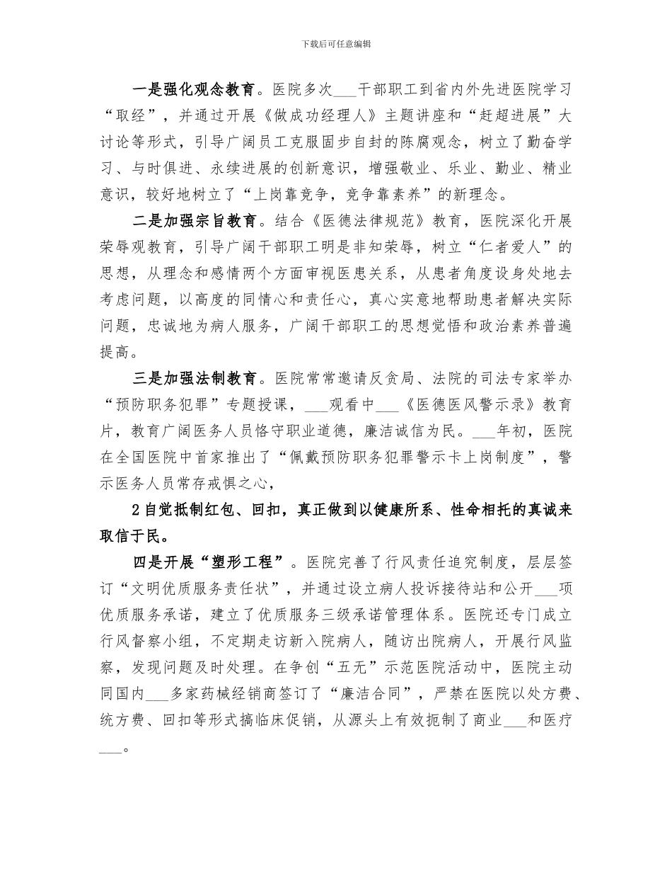 2024年医院创建“和谐文明服务窗口”总结_第2页