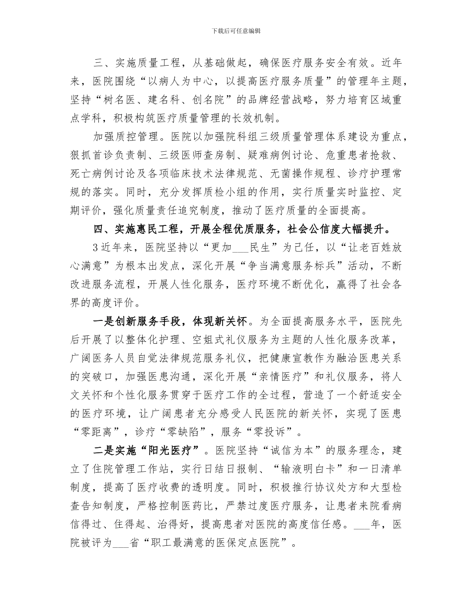 2024年医院创建“和谐文明服务窗口”总结_第3页