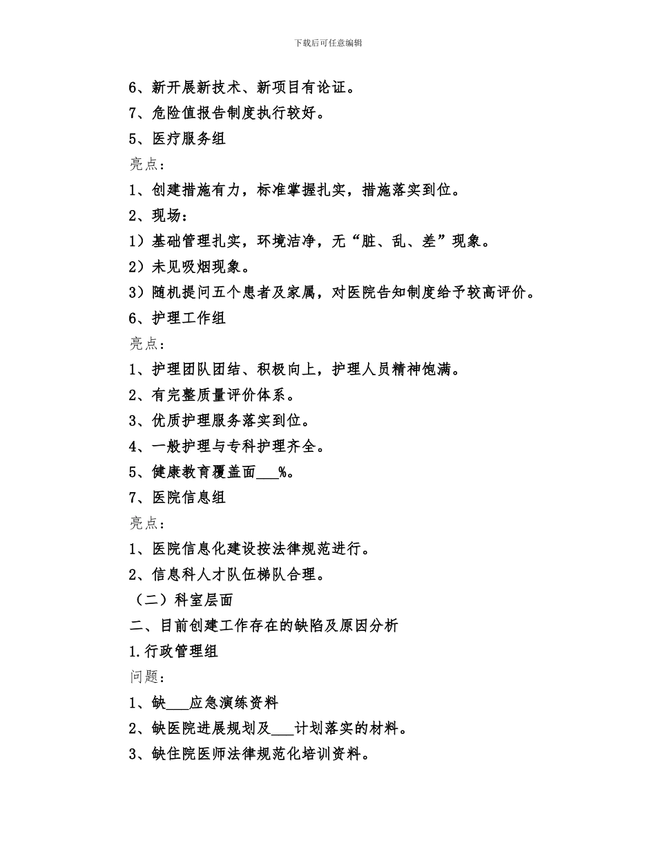 2024年医院创建工作总结范本_第2页