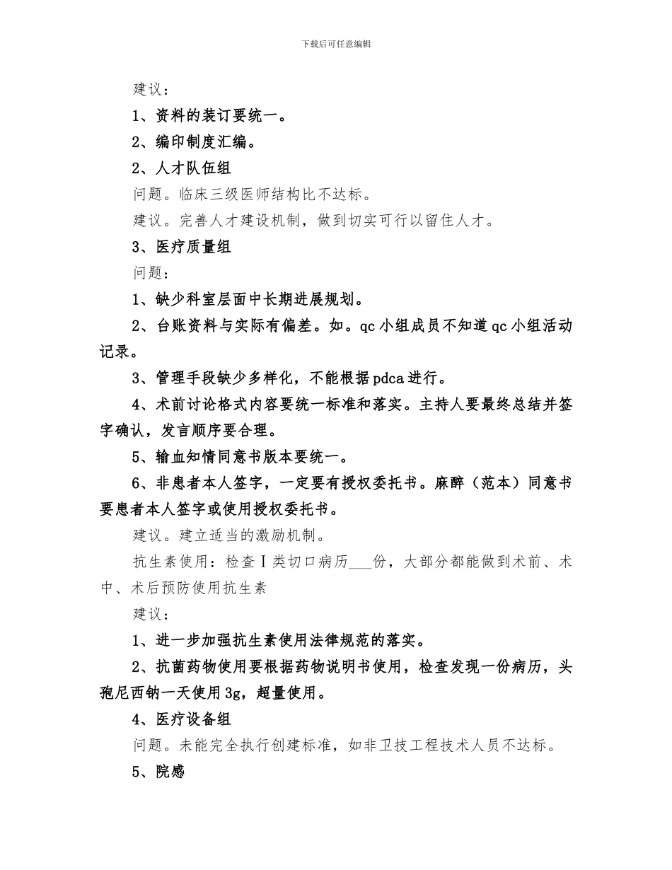 2024年医院创建工作总结范本_第3页