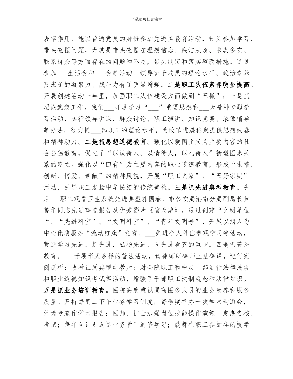 2024年医院创建“和谐文明服务窗口”总结范本_第2页