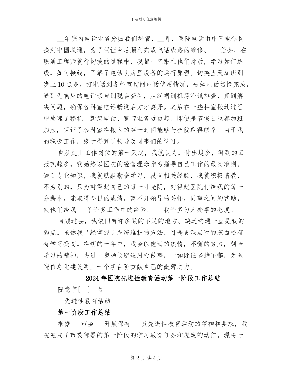 2024年医院先进个人总结_第2页