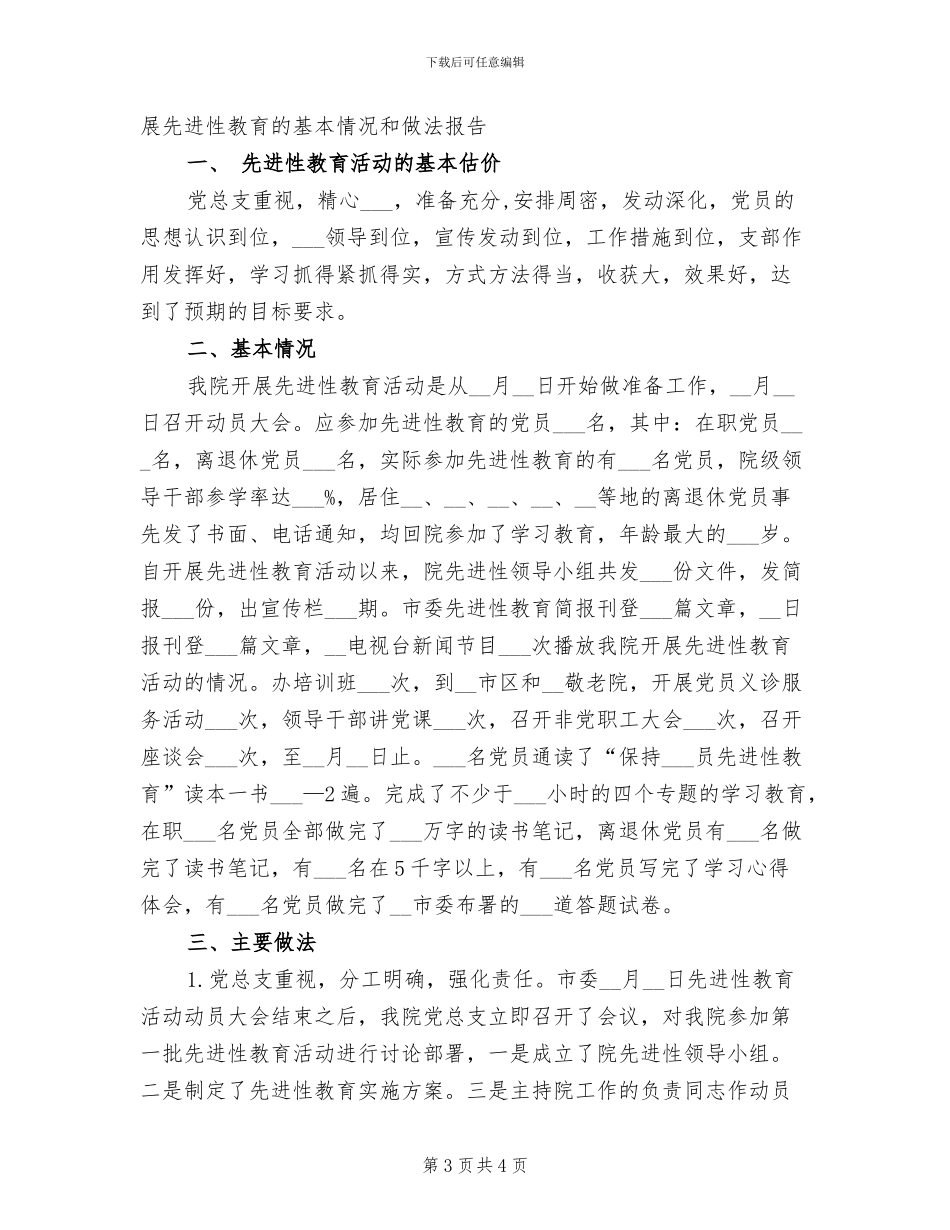 2024年医院先进个人总结_第3页