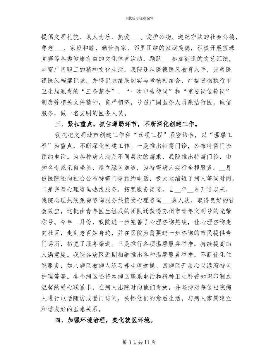 2024年医院创建文明城市工作总结_第3页