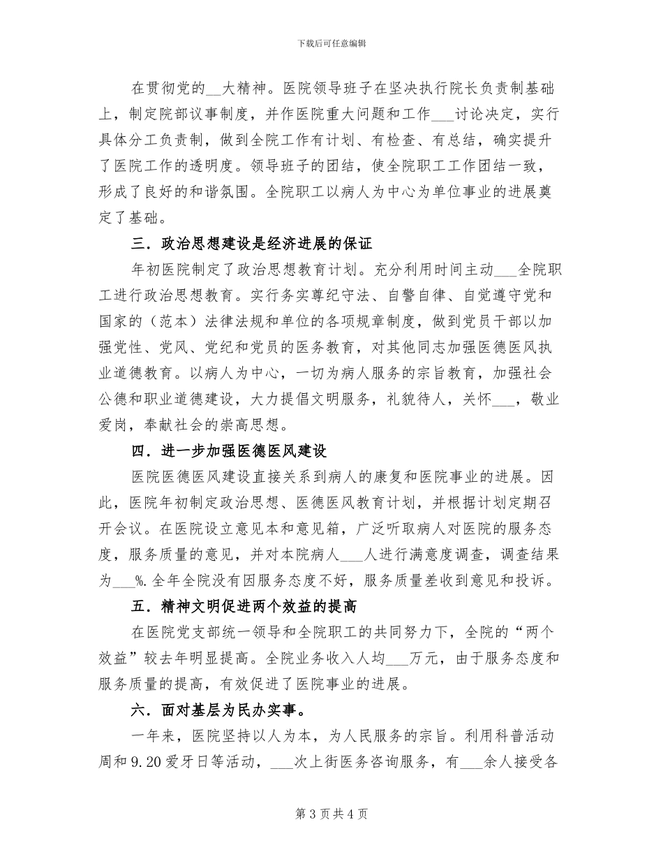 2024年医院创建廉洁单位工作总结_第3页