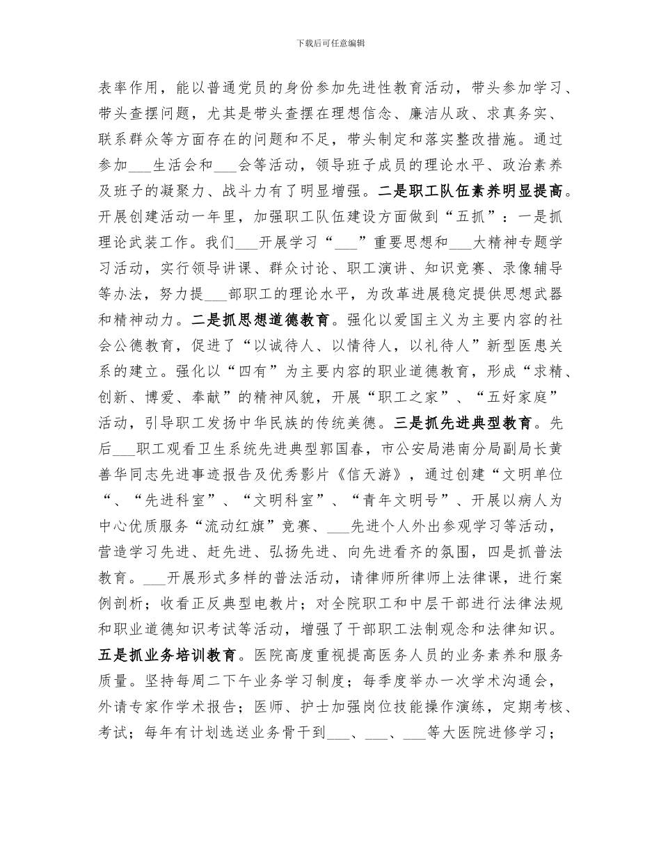 2024年医院创建文明窗口活动工作总结_第2页