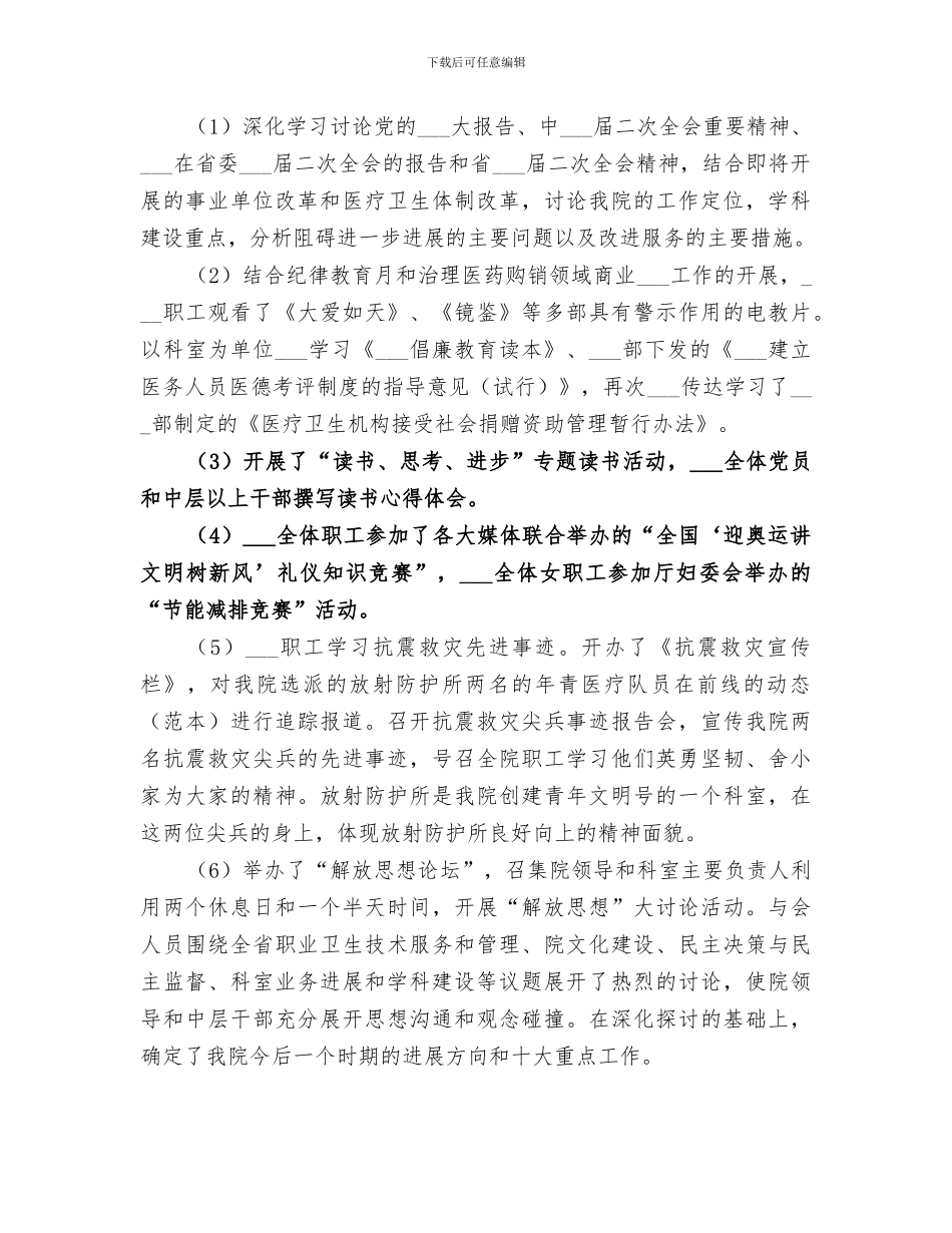 2024年医院创建青年文明号工作总结_第2页