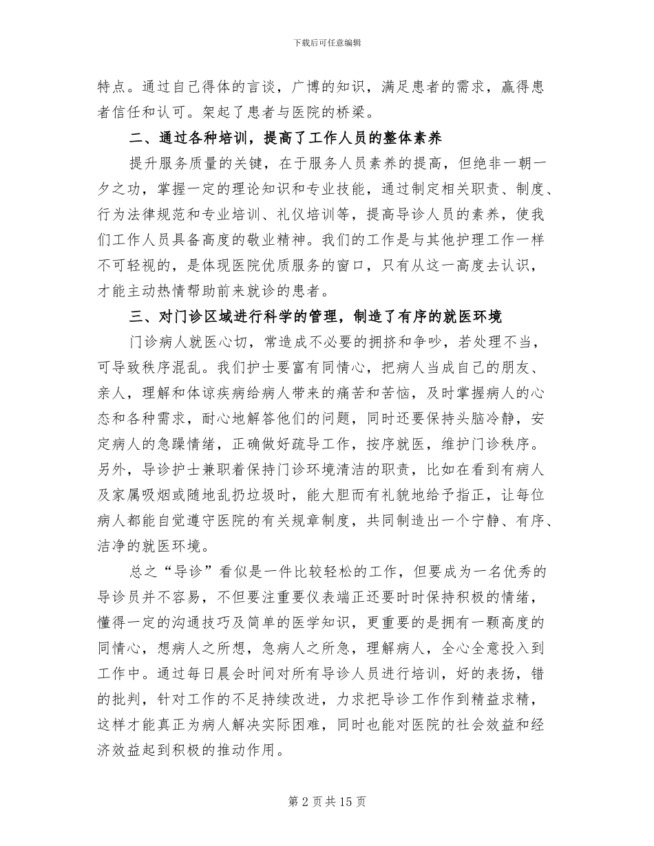 2024年医院前台个人工作总结范文_第2页