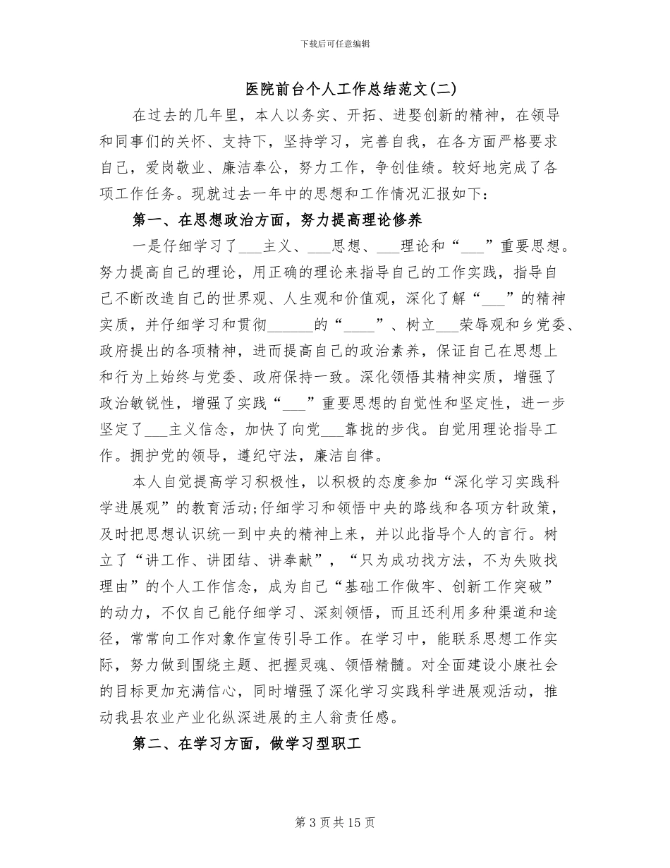 2024年医院前台个人工作总结范文_第3页