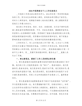 2024年医院前台个人工作总结范文