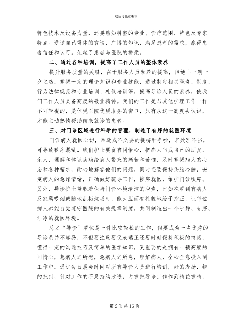 2024年医院前台个人工作总结_第2页