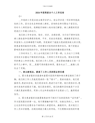 2024年医院前台个人工作总结