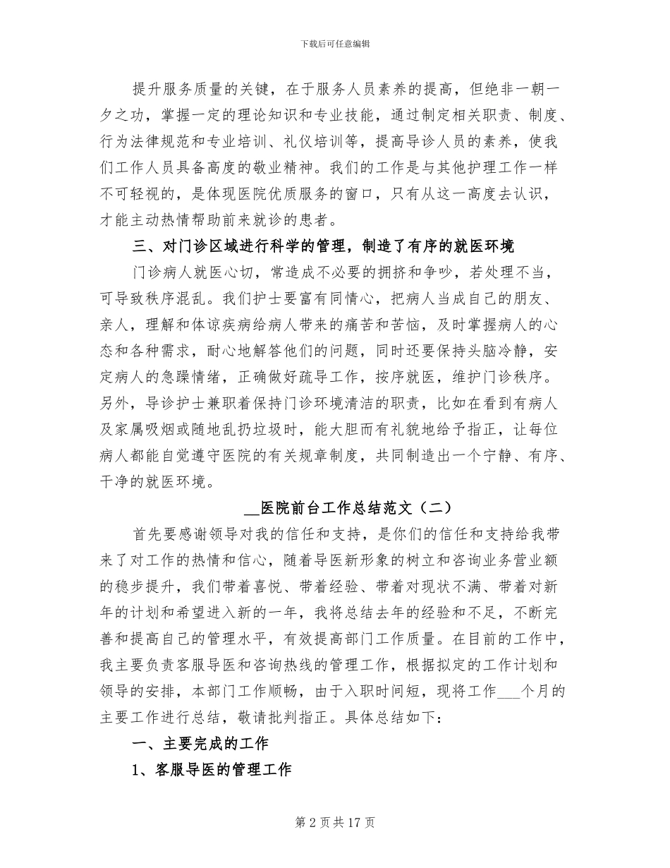 2024年医院前台工作总结范文_第2页