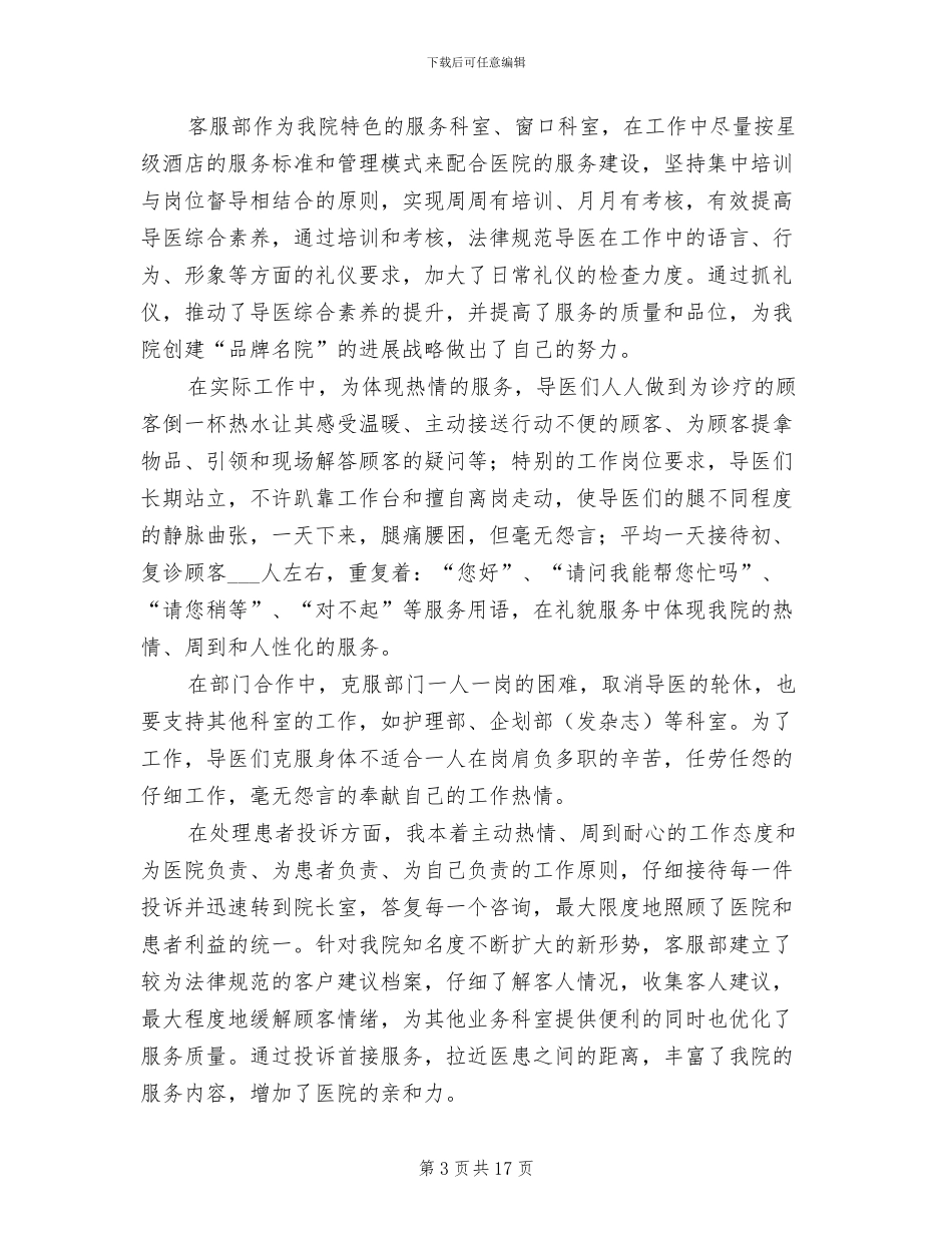 2024年医院前台工作总结范文_第3页