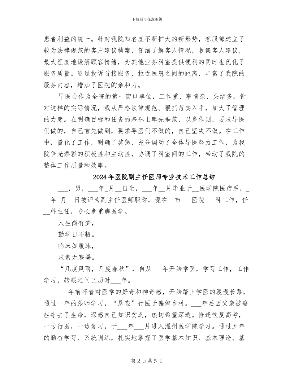 2024年医院前台总结_第2页
