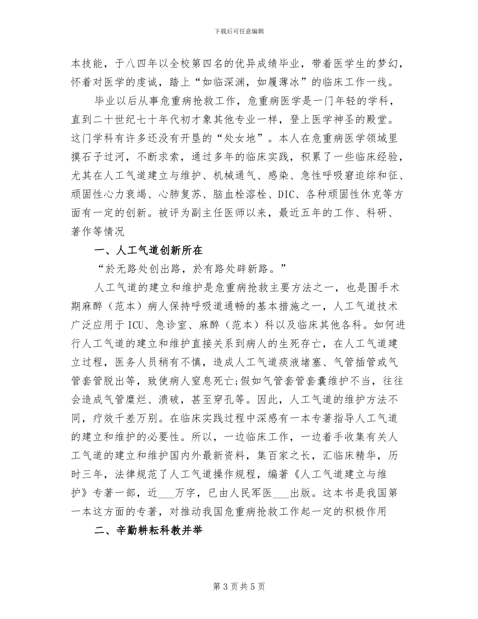 2024年医院前台总结_第3页