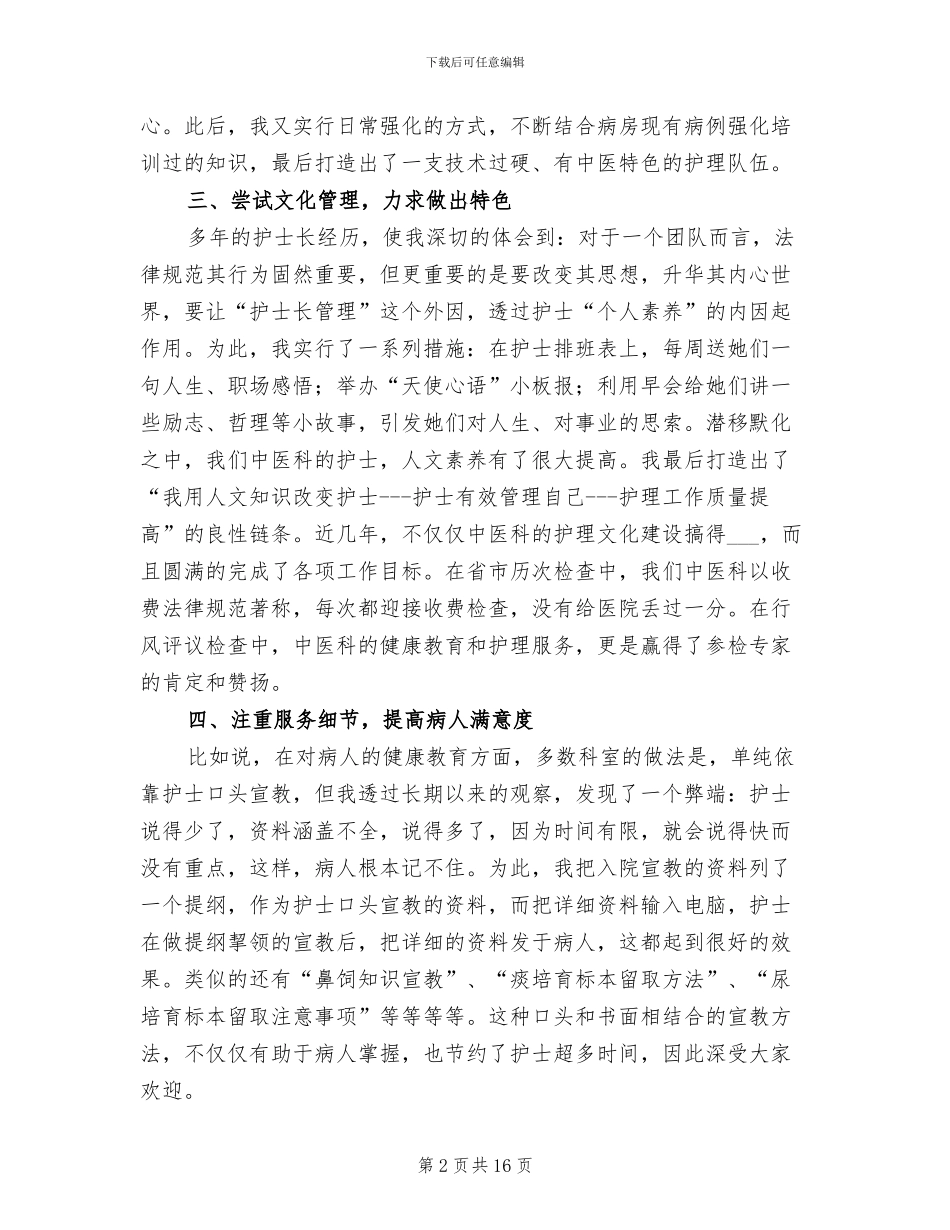 2024年医院内科护士年终个人工作总结_第2页