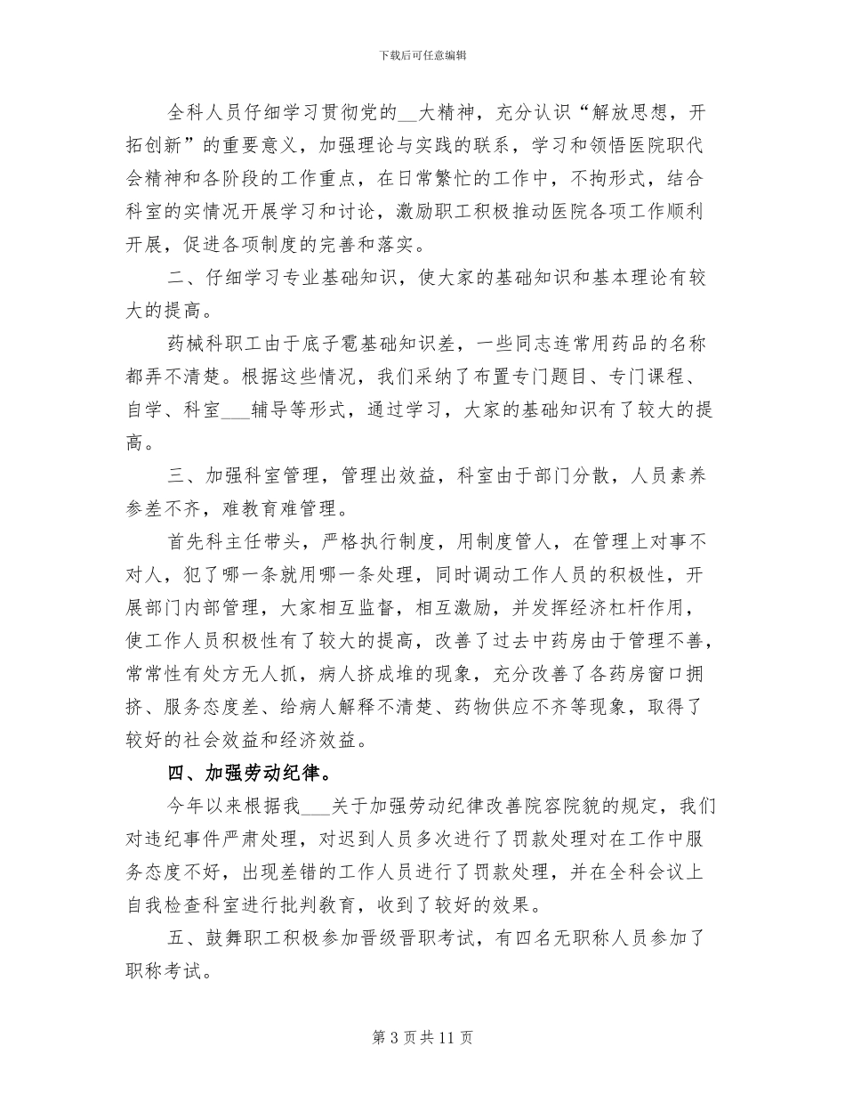 2024年医院出纳员工作总结_第3页