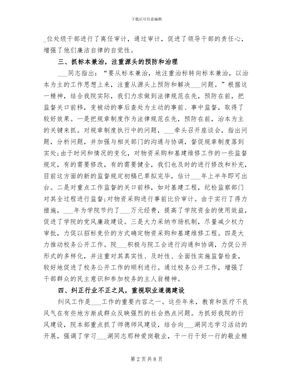 2024年医院副院长工作总结范文_第2页