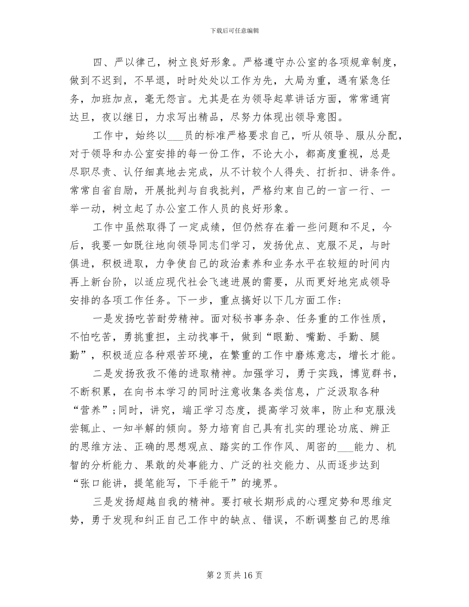 2024年医院办公室主任个人工作总结_第2页