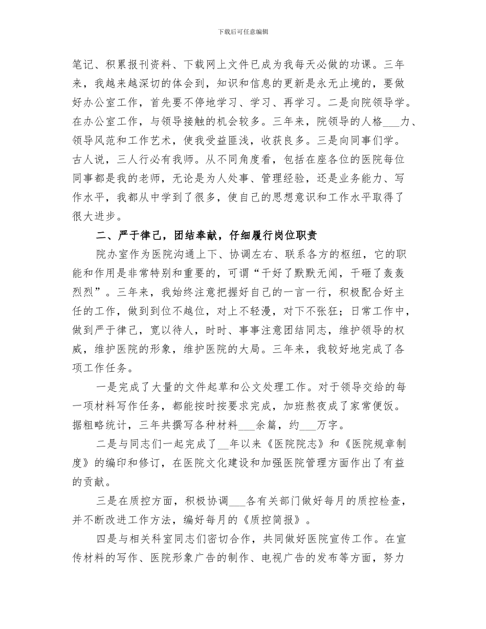 2024年医院办公室副主任的年终工作总结_第3页