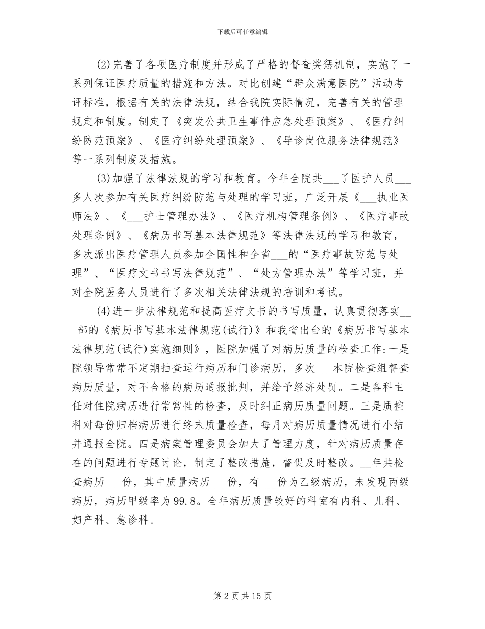 2024年医院医保个人年终总结_第2页