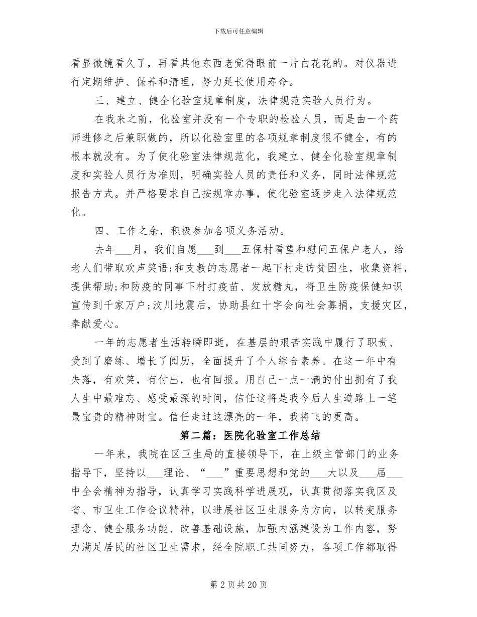 2024年医院化验室个人年终总结_第2页