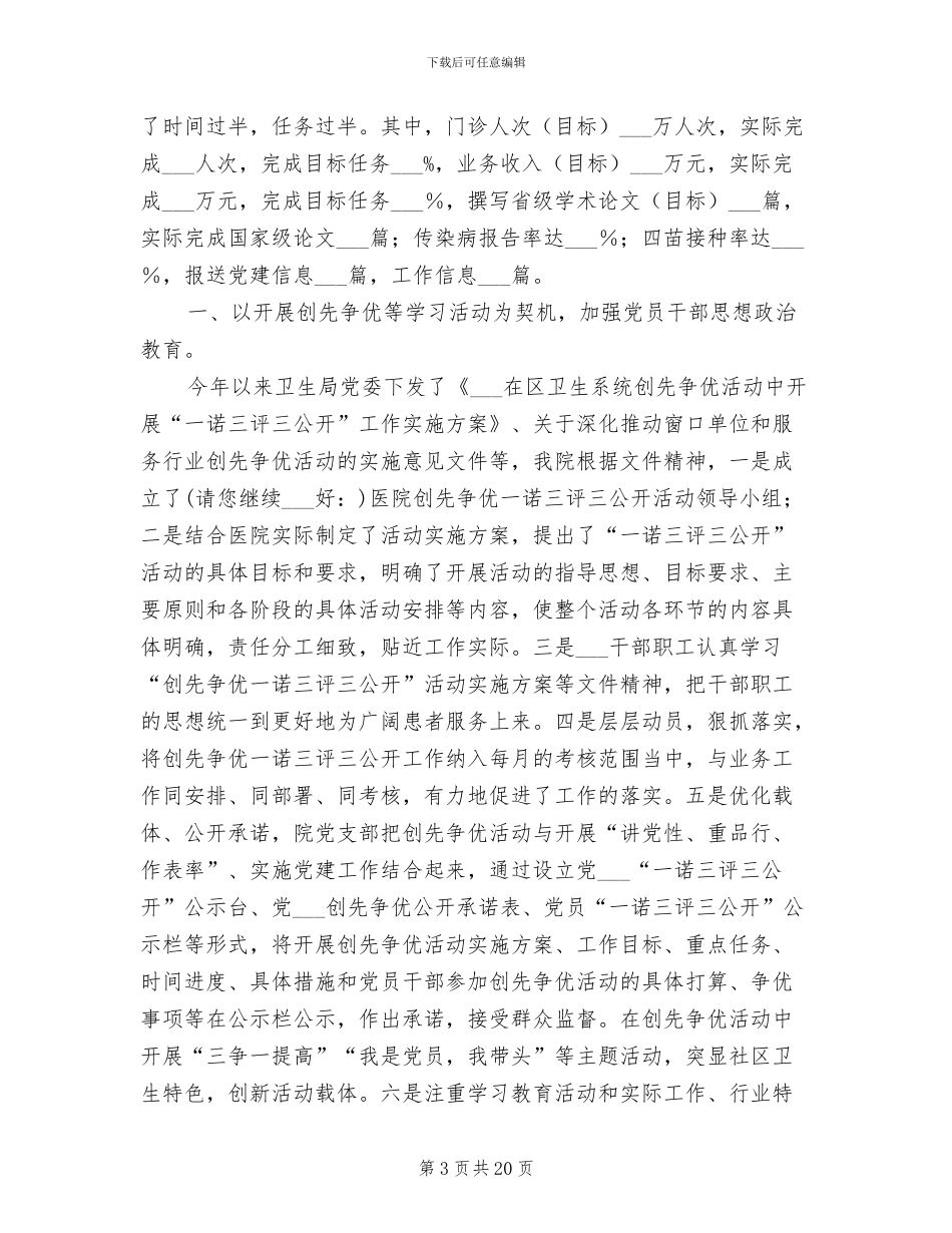 2024年医院化验室个人年终总结_第3页