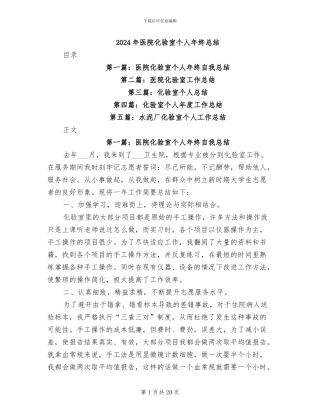 2024年医院化验室个人年终总结