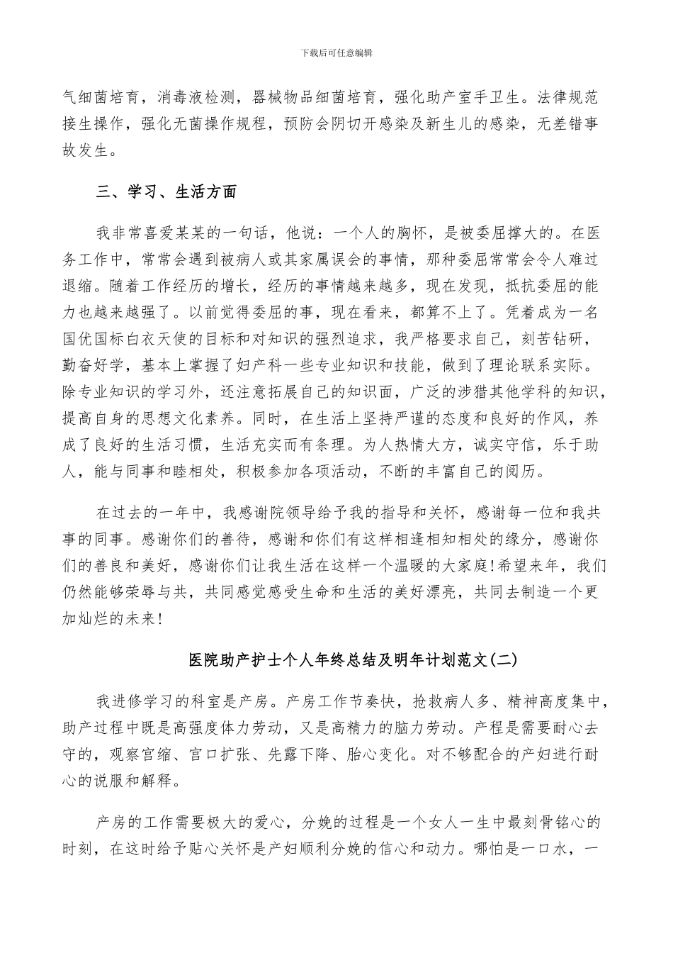 2024年医院助产护士个人年终总结及明年计划范文_第2页