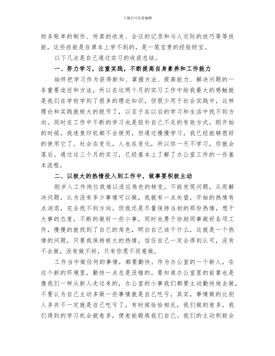 2024年医院办公室文秘工作总结_第2页