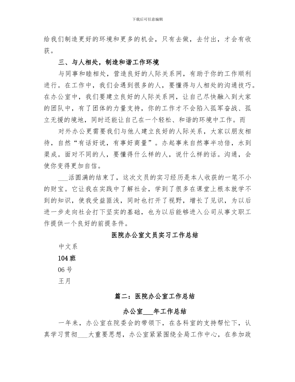 2024年医院办公室文秘工作总结_第3页