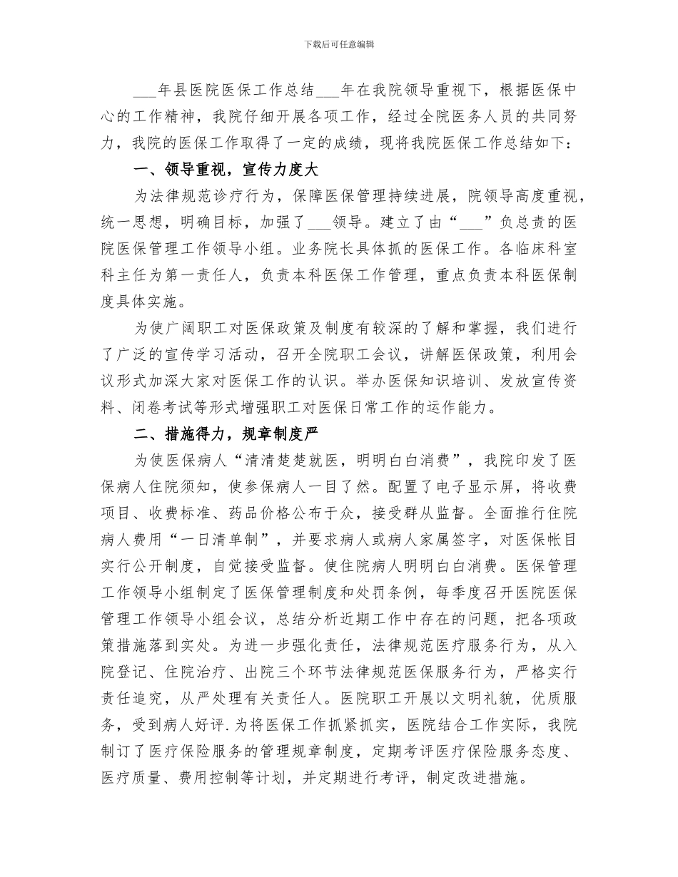 2024年医院医保办工作总结_第3页