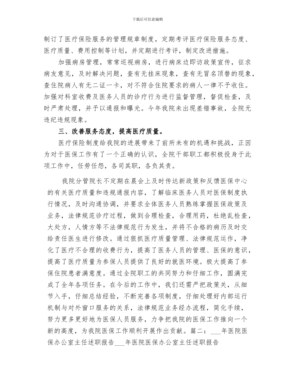 2024年医院医保办工作总结范本_第2页