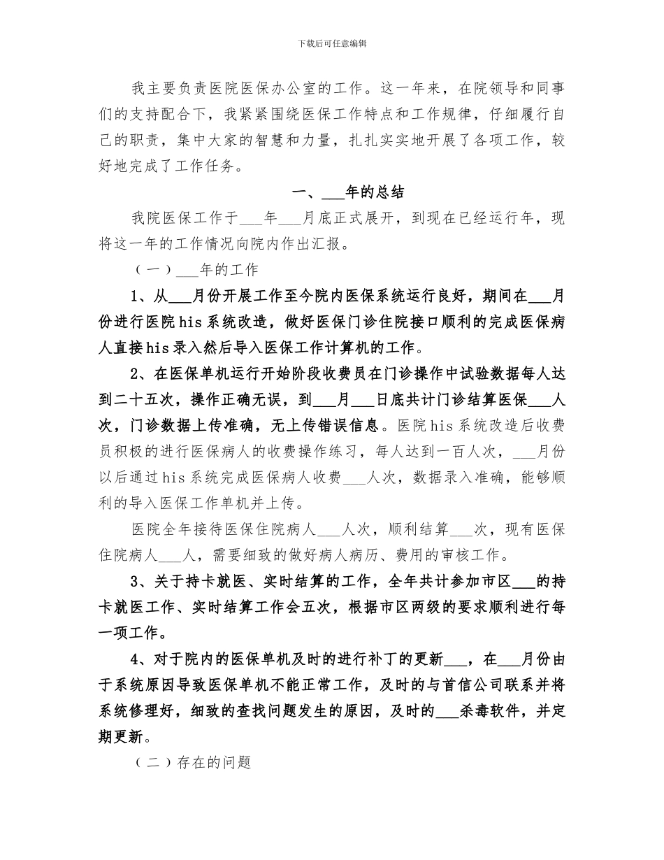 2024年医院医保办工作总结范本_第3页