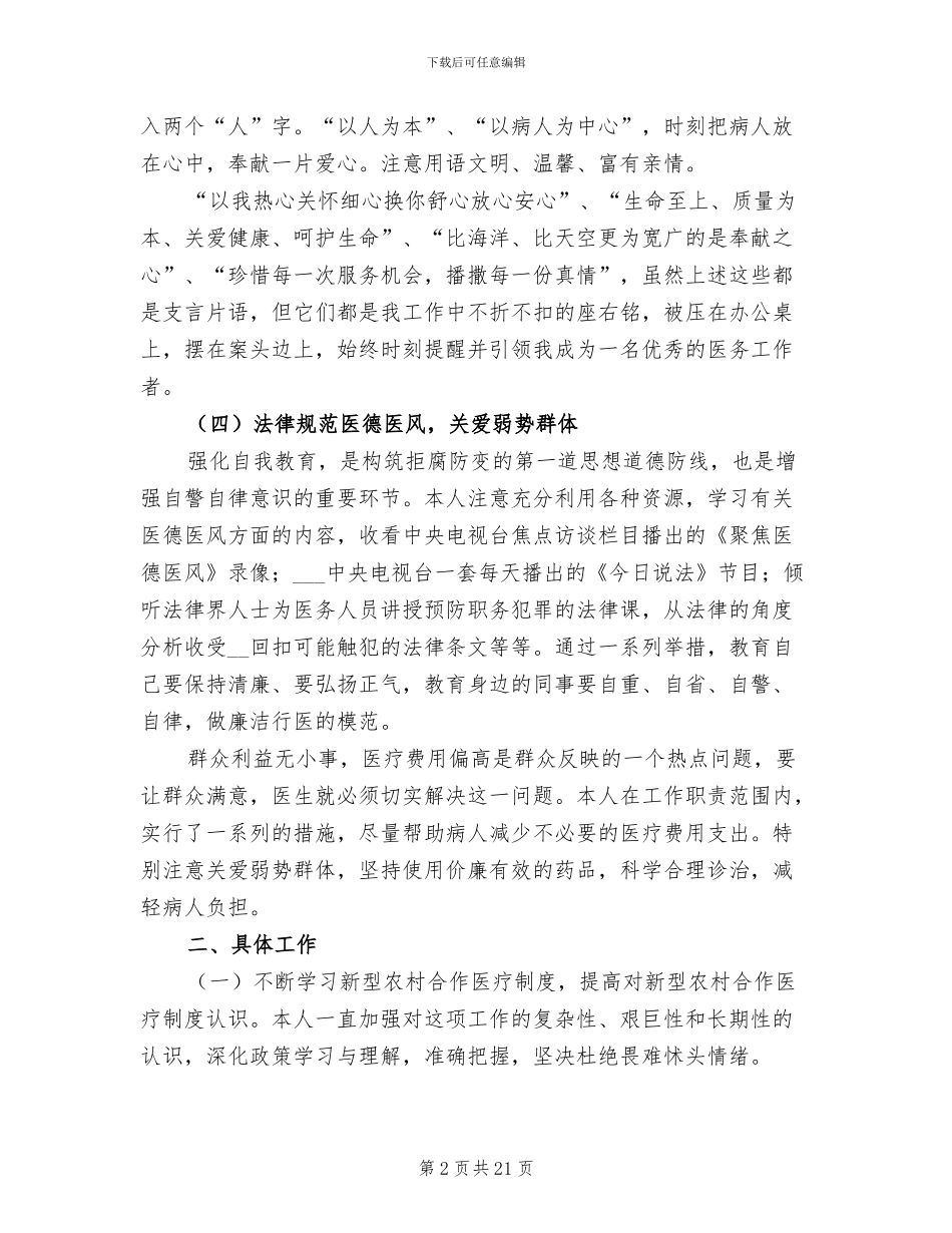 2024年医院医保科个人年终总结_第2页