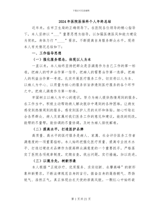 2024年医院医保科个人年终总结