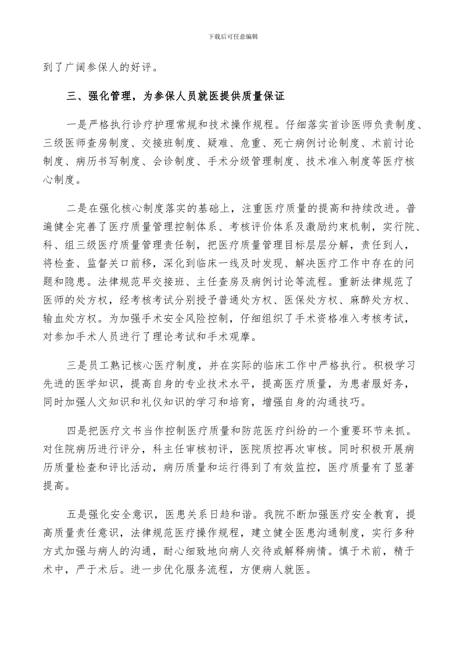 2024年医院医保工作自查总结_第2页