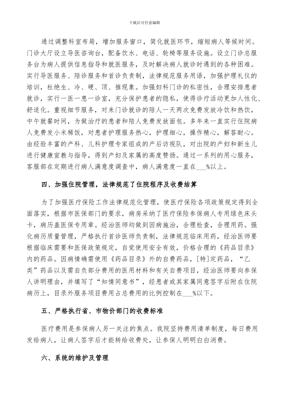 2024年医院医保工作自查总结_第3页