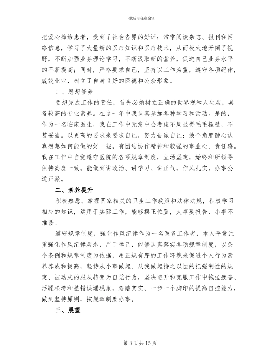 2024年医院医务工作人员年终工作总结_第3页