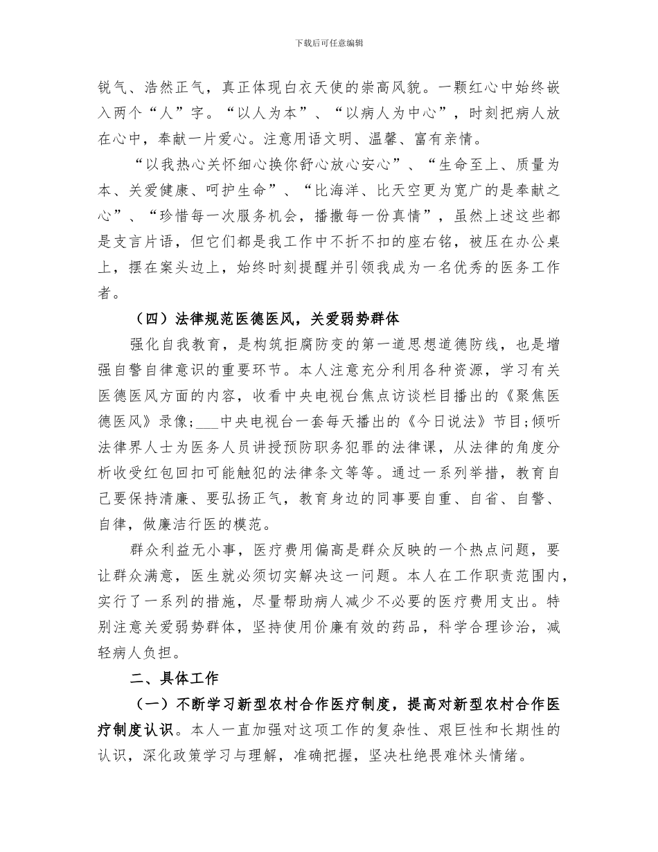 2024年医院医保科个人工作总结_第2页