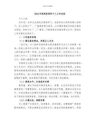 2024年医院医保科个人工作总结