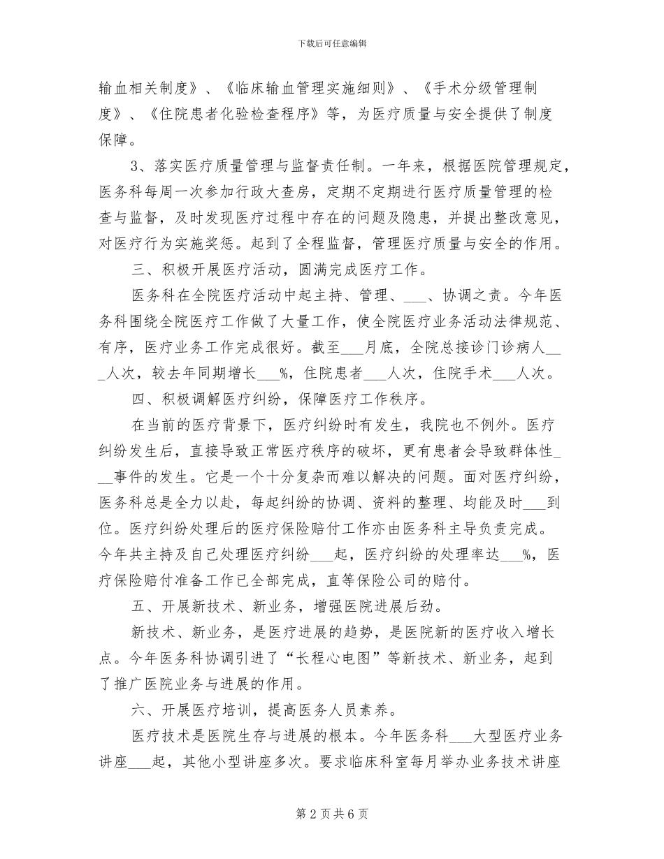 2024年医院医务科工作总结_第2页