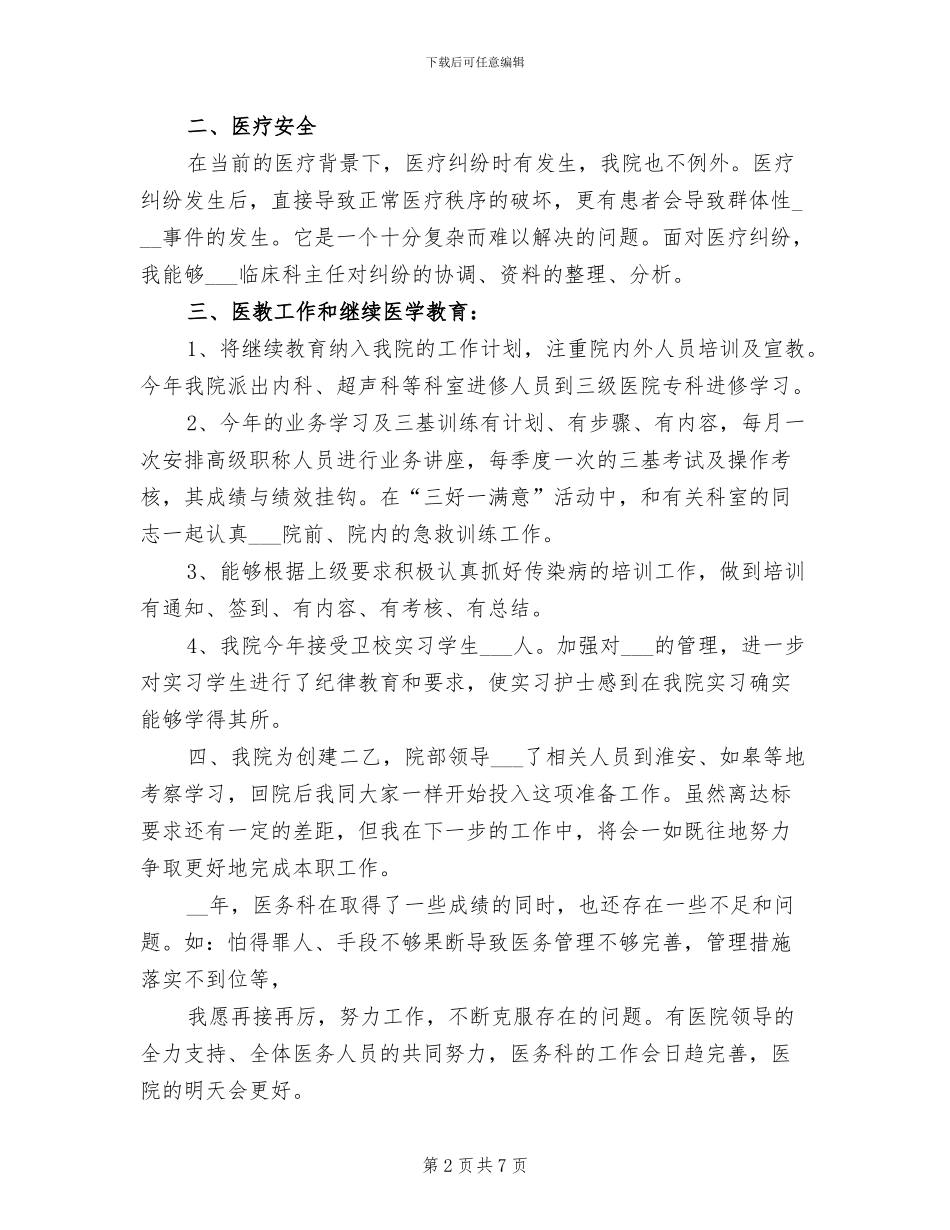 2024年医院医务科科长年终总结报告_第2页